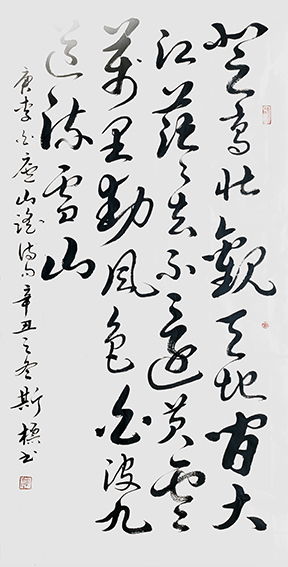 郭斯标作品5 唐李白《庐山谣诗句》138x69cm.jpg