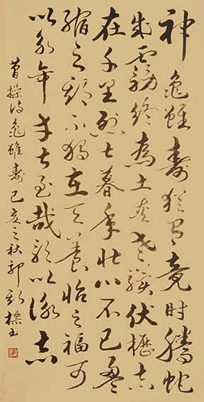 郭斯标作品6《曹操诗 龟虽寿》.jpg