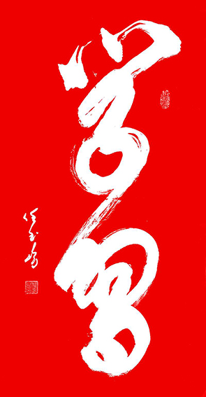 任玉岭作品8.jpg