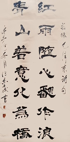 汪志发作品 《红雨随心翻作浪，青山着意化为桥》.jpg