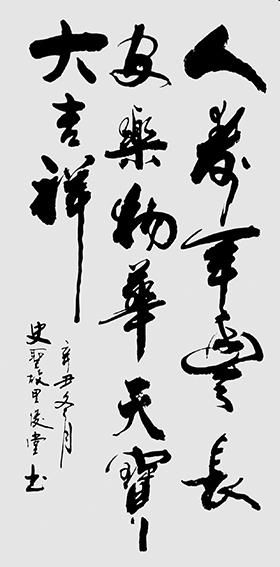 相里俊堂作品《人寿年丰长安乐 物华天宝大吉祥》.jpg
