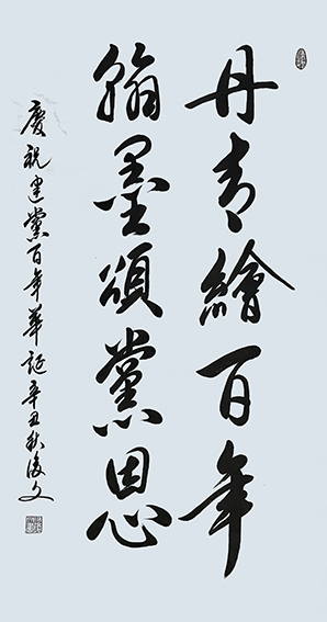 付后文作品1《丹青绘百年 翰墨颂党恩》.jpg