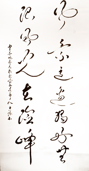 姚日强作品4《风景这边独好 无限风光在险峰》.jpg