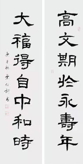 叶明训作品《高文期于永寿年 大福得自中和时》.jpg