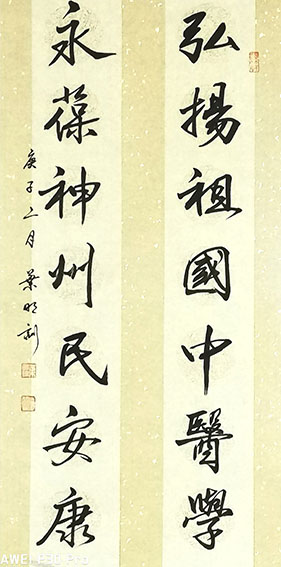 叶明训作品《弘扬祖国中医学 永葆神州民安康》.jpg