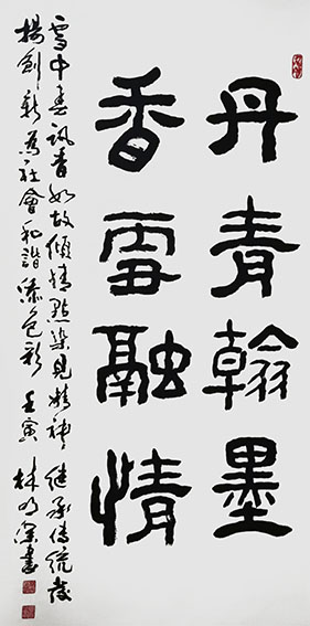 林明深作品2《丹青翰墨 香雪融情》.jpg