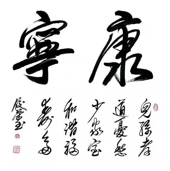 陈佼荣作品《康宁》.jpg