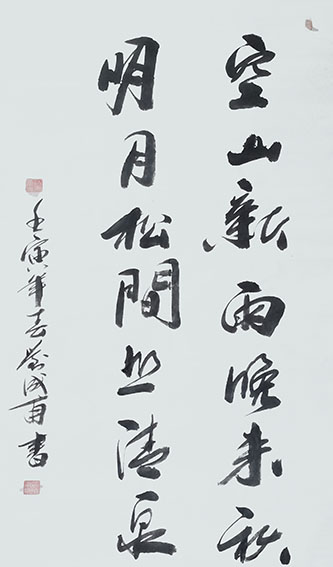 刘成甫作品 《空山新雨晚来秋，明月松间照清泉》.jpg