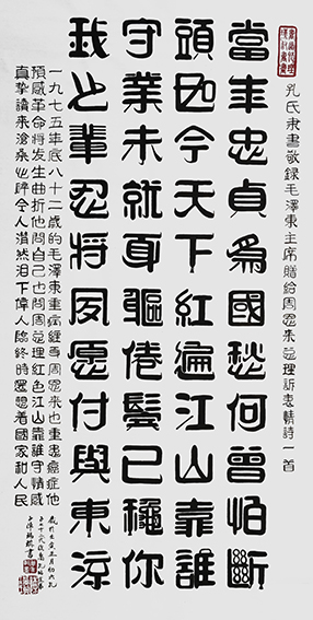 陈瑞琪作品  孔氏隶书  毛泽东诗词《诉衷情》  规格：100×50cm  2022年.jpg