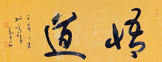 李易其作品《悟道》  规格：80×36cm.jpg