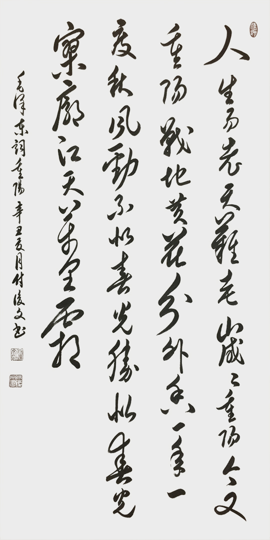 《重阳》.jpg