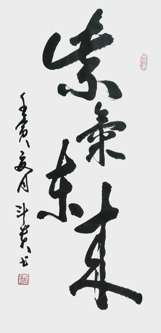 蒋斗贵作品4《紫气东来》.jpg
