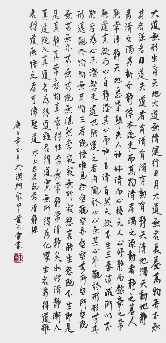 黄玉灵作品-《太上老君清静经》.jpg
