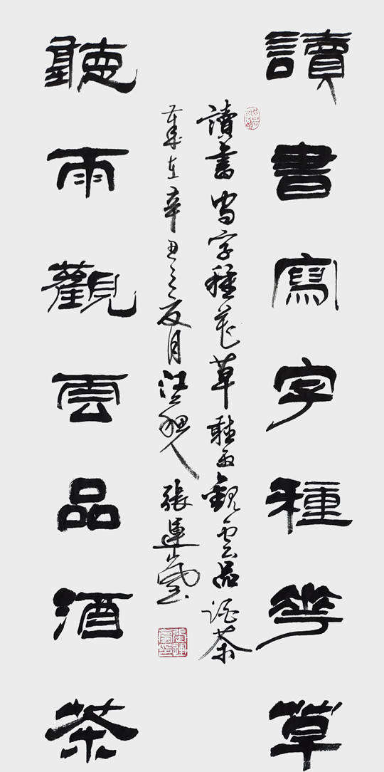 张运岚作品3《读书写字种花草 听雨观云品酒茶》.jpg