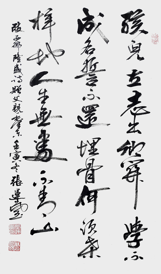 张运岚作品4《七绝·改诗赠父亲》.jpg