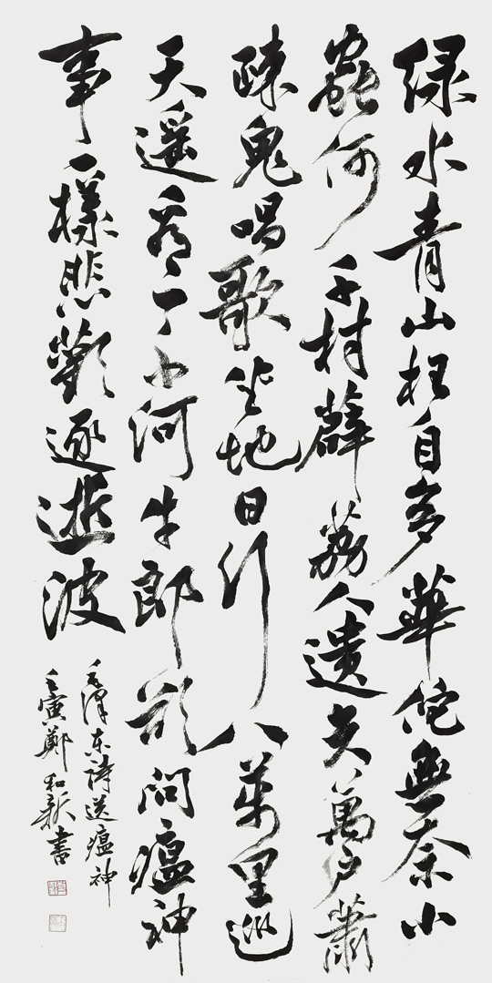 郑和新作品6-毛泽东《送瘟神》.jpg