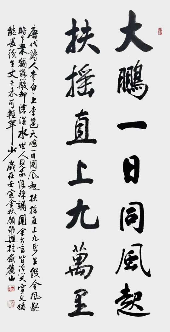 颜跃进作品《大鹏一日同风起，扶摇直上九万里》规格：68cm×138cm.jpg