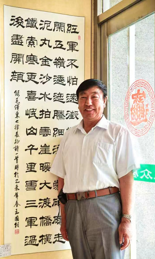 王国相照片.jpg