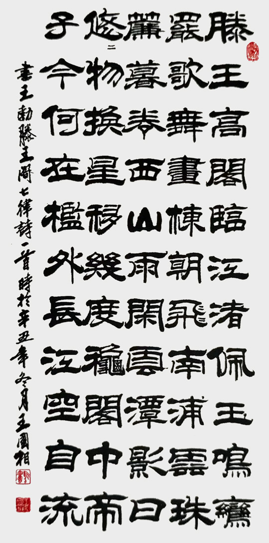 王国相作品5.jpg