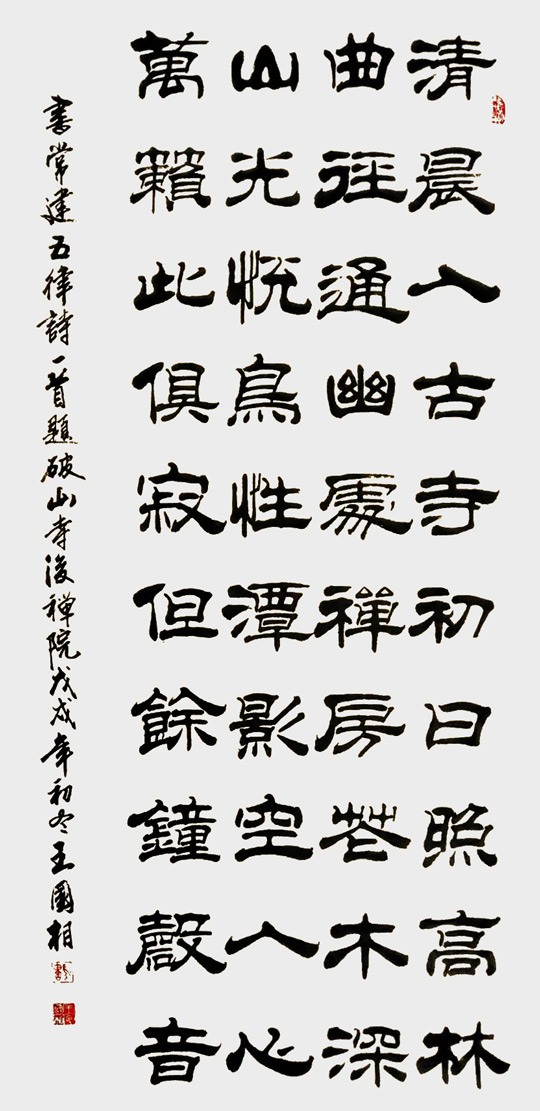 王国相作品9.jpg