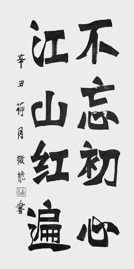 唐克正作品《不忘初心，江山红遍》.jpg