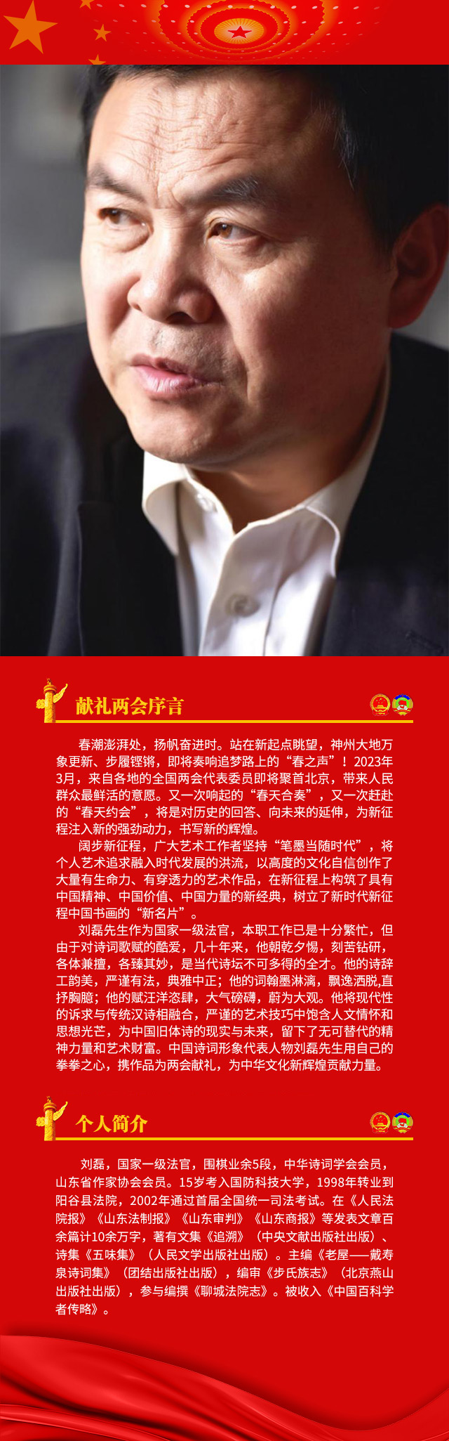 新文艺个人简介.jpg