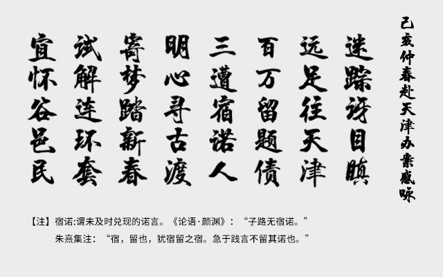 己亥仲春赴天津办案感咏.jpg
