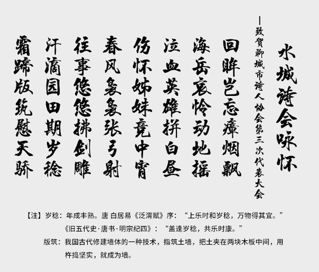 水城诗会咏怀.jpg