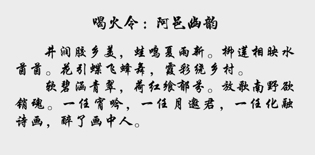 喝火令：阿邑幽韵.jpg