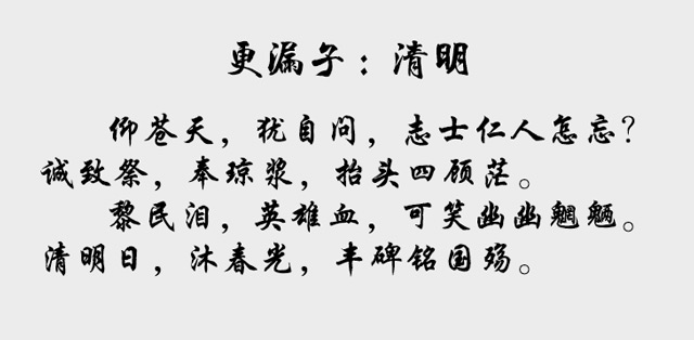 更漏子：清明.jpg