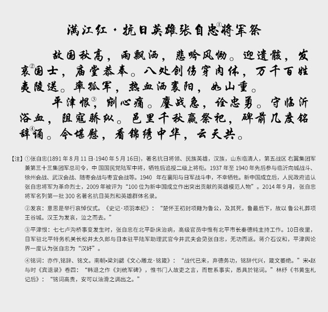 满江红·抗日英雄张自忠将军祭.jpg