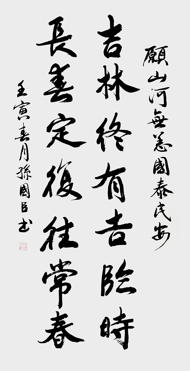 孙国臣作品4.jpg