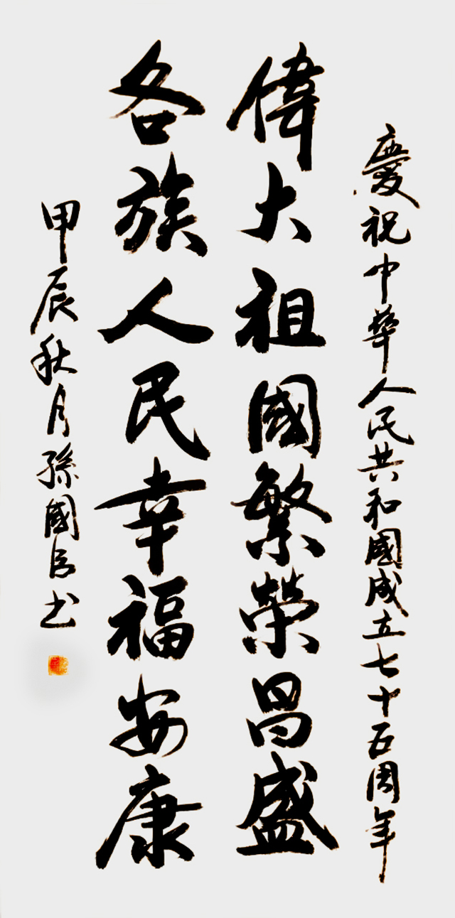 孙国臣作品6.jpg