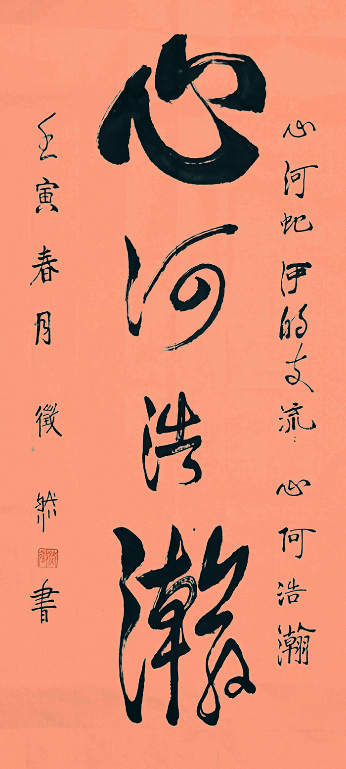 唐克正作品7《心河浩瀚》.jpg