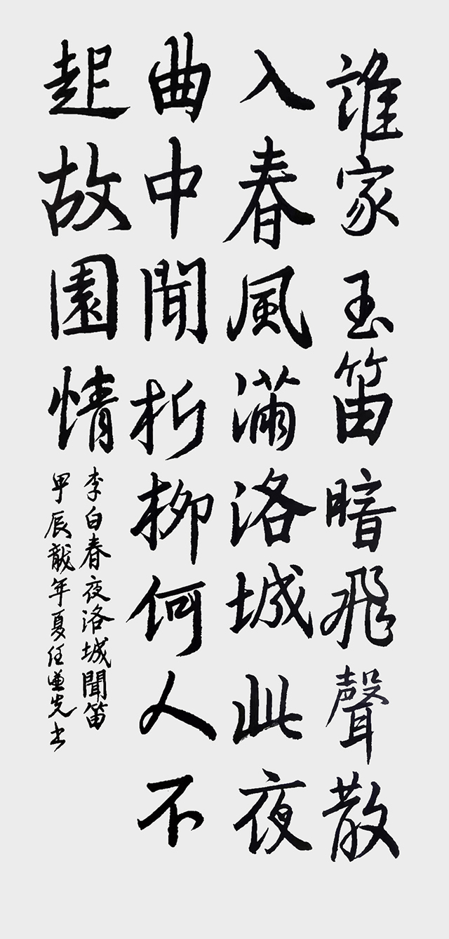 任谦先作品10 李白《春夜洛城闻笛》.jpg
