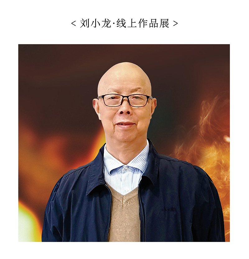 刘小龙.jpg