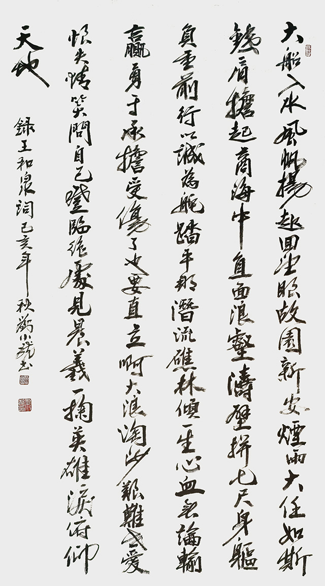 刘小龙作品  王和泉《新安家族主题词》.jpg