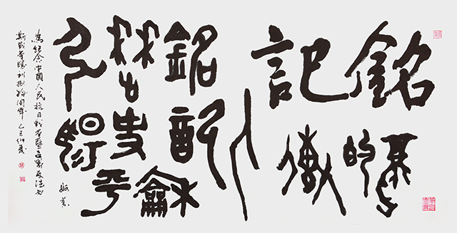 赵珂作品《为纪念中国人民抗日战争暨世界反法西斯战争胜利八十周年》.jpg