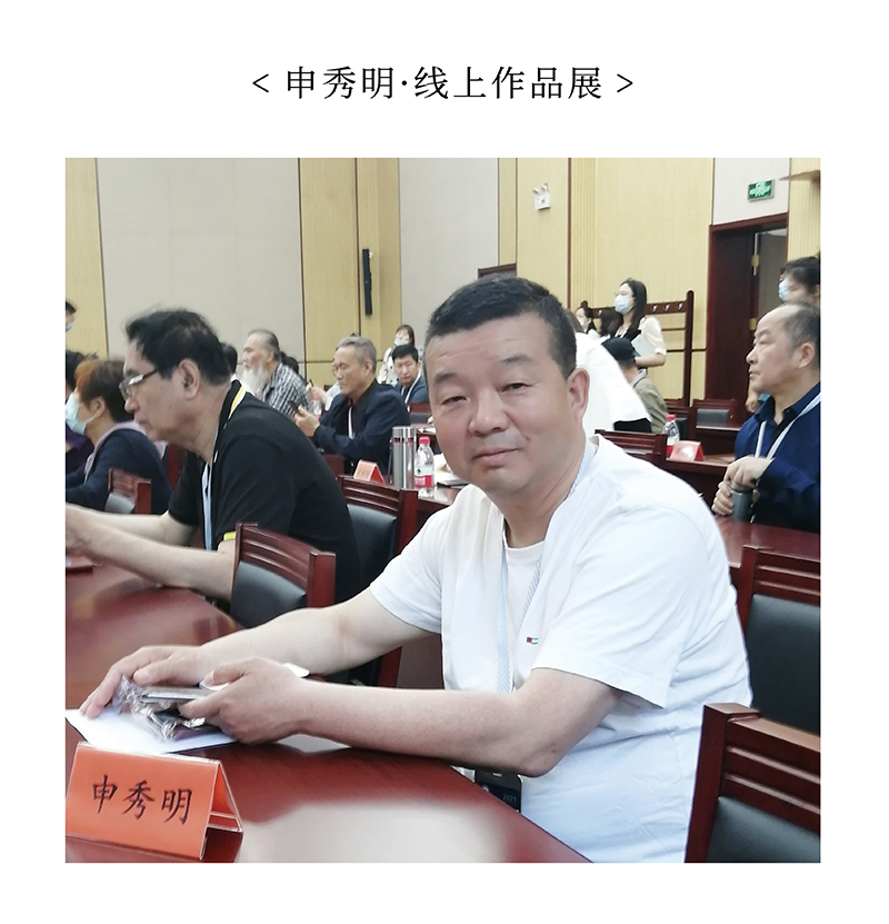 申秀明.jpg