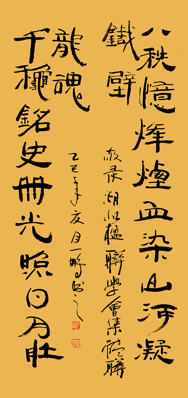 申秀明作品《八秩忆烽烟,血染山河凝铁壁; 千秋铭史册,光照日月壮龙魂》.jpg