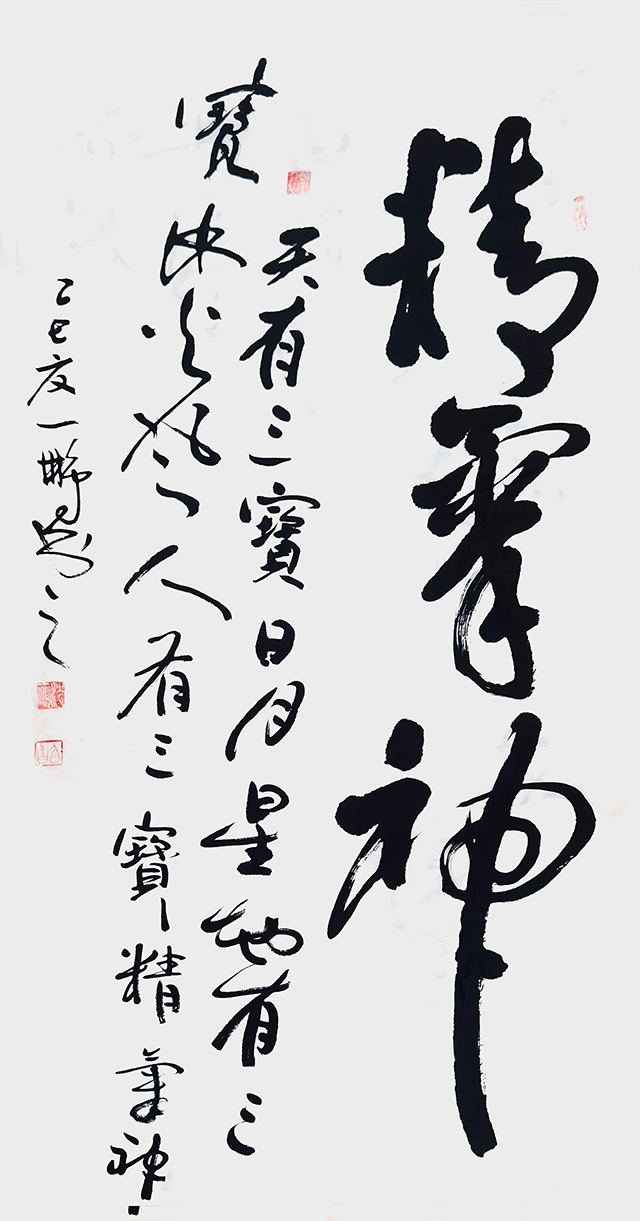 申秀明作品《精气神》.jpg