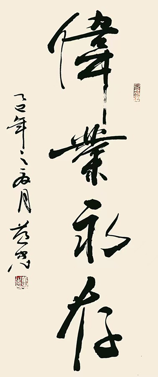 黄忠作品《伟业永存》.jpg