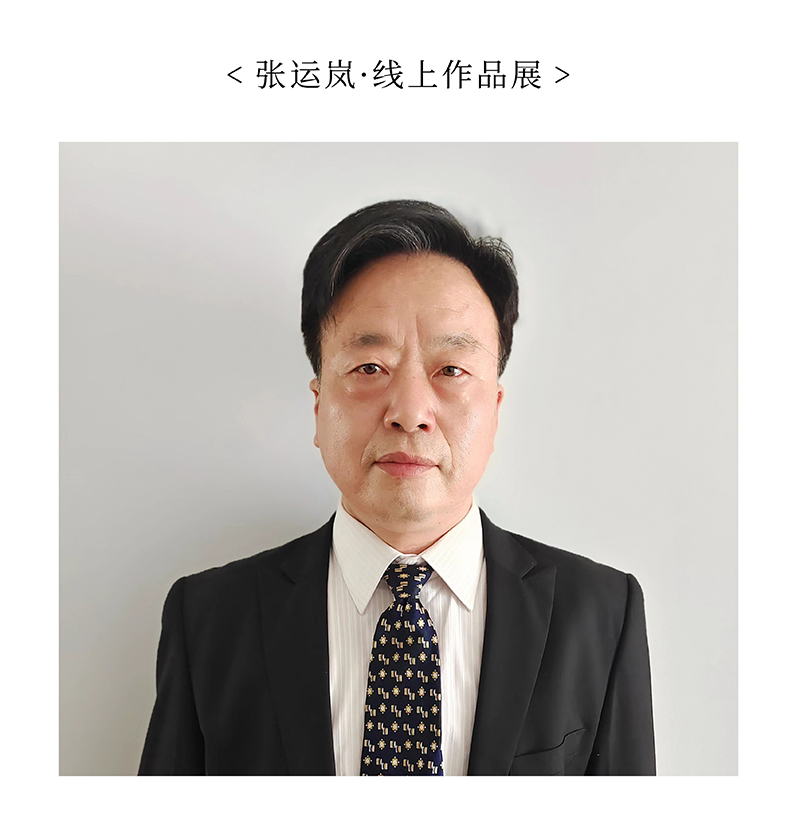 张运岚.jpg