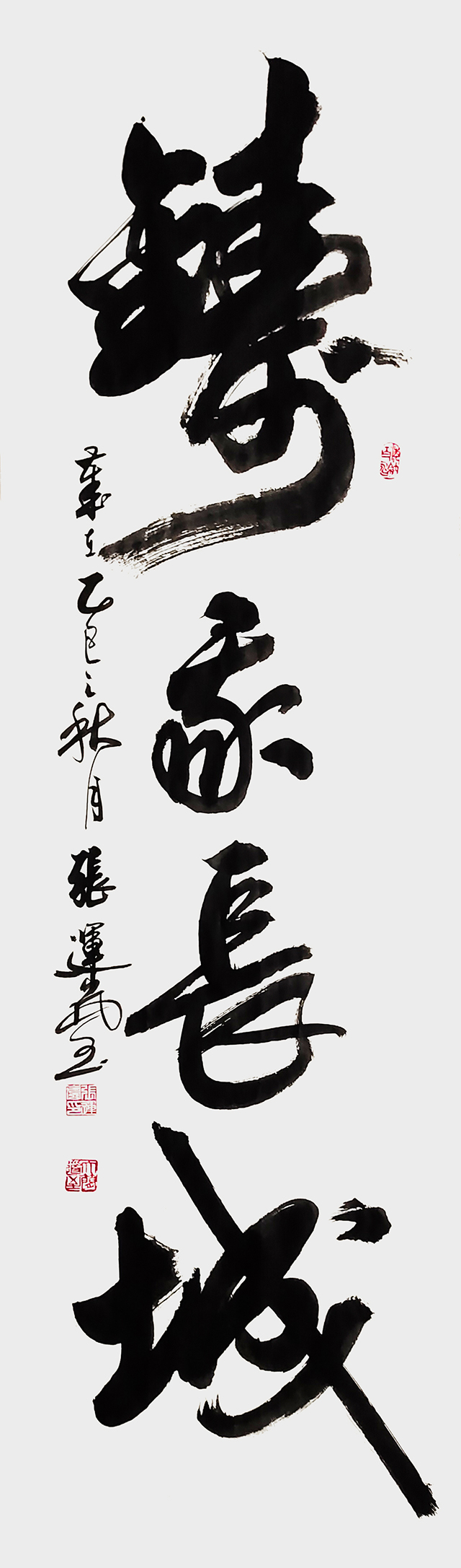 张运岚作品《铸我长城》.jpg