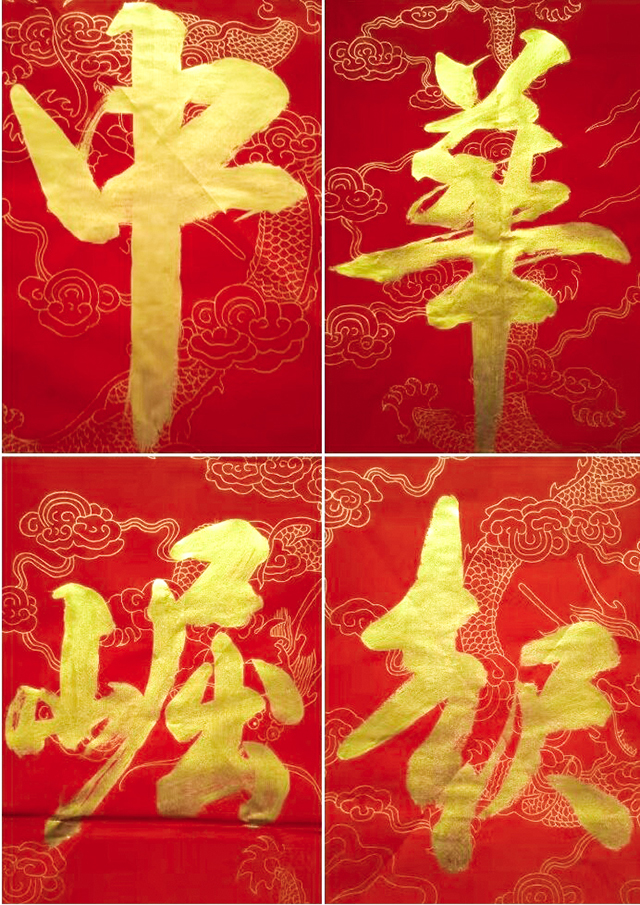 严大苍作品《中华崛起》.jpg
