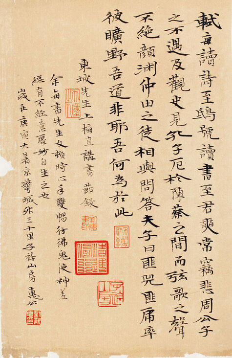 东坡文节录