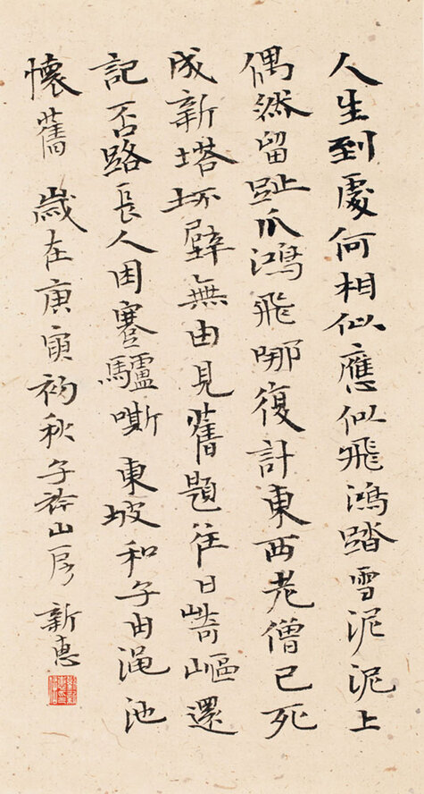 东坡诗