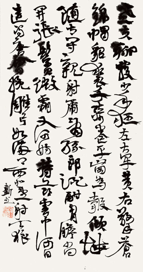 东坡诗六首之六
