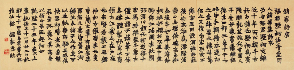 临金农销寒诗帖