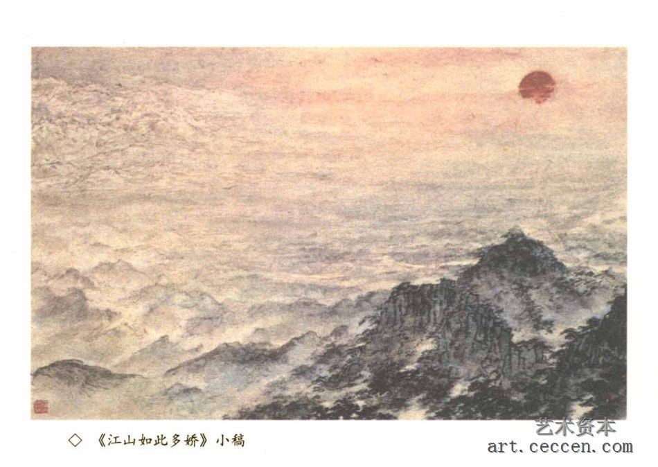 傅抱石《江山如此多娇》